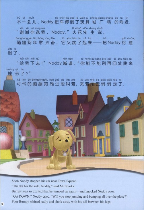 Noddy 神奇的魔粉 (10),绘本,绘本故事,绘本阅读,故事书,童书,图画书,课外阅读